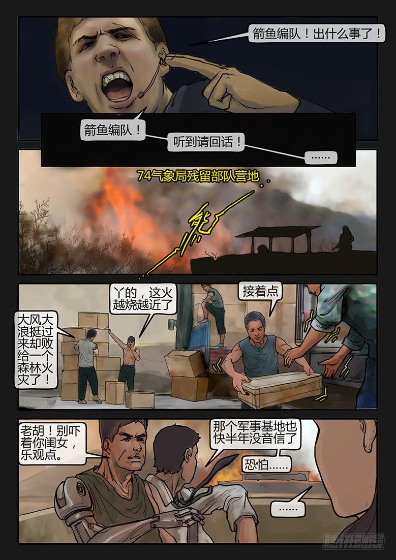 《隔离带》第80话-反击（03） 第2页
