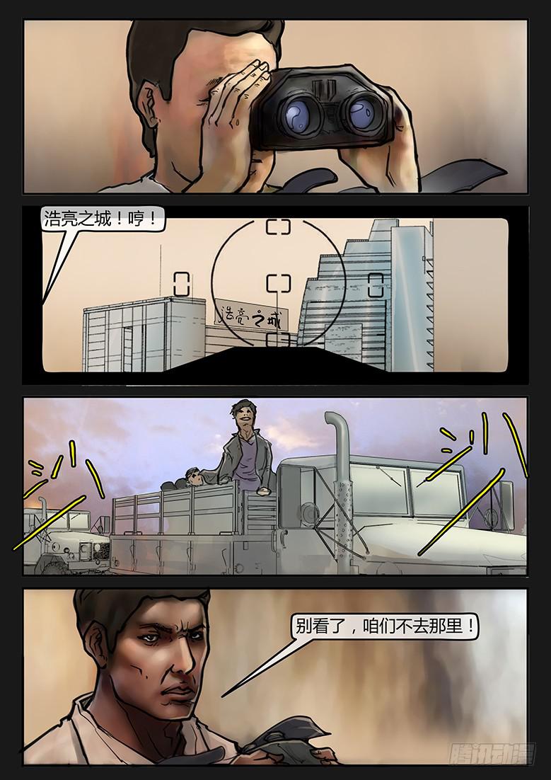 《隔离带》第80话-反击（03） 第5页