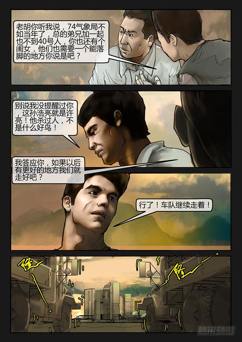 《隔离带》第80话-反击（03） 第7页