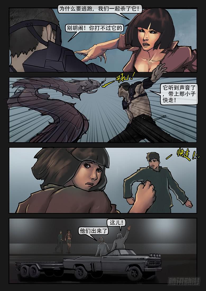 《隔离带》第83话-反击（06） 第13页