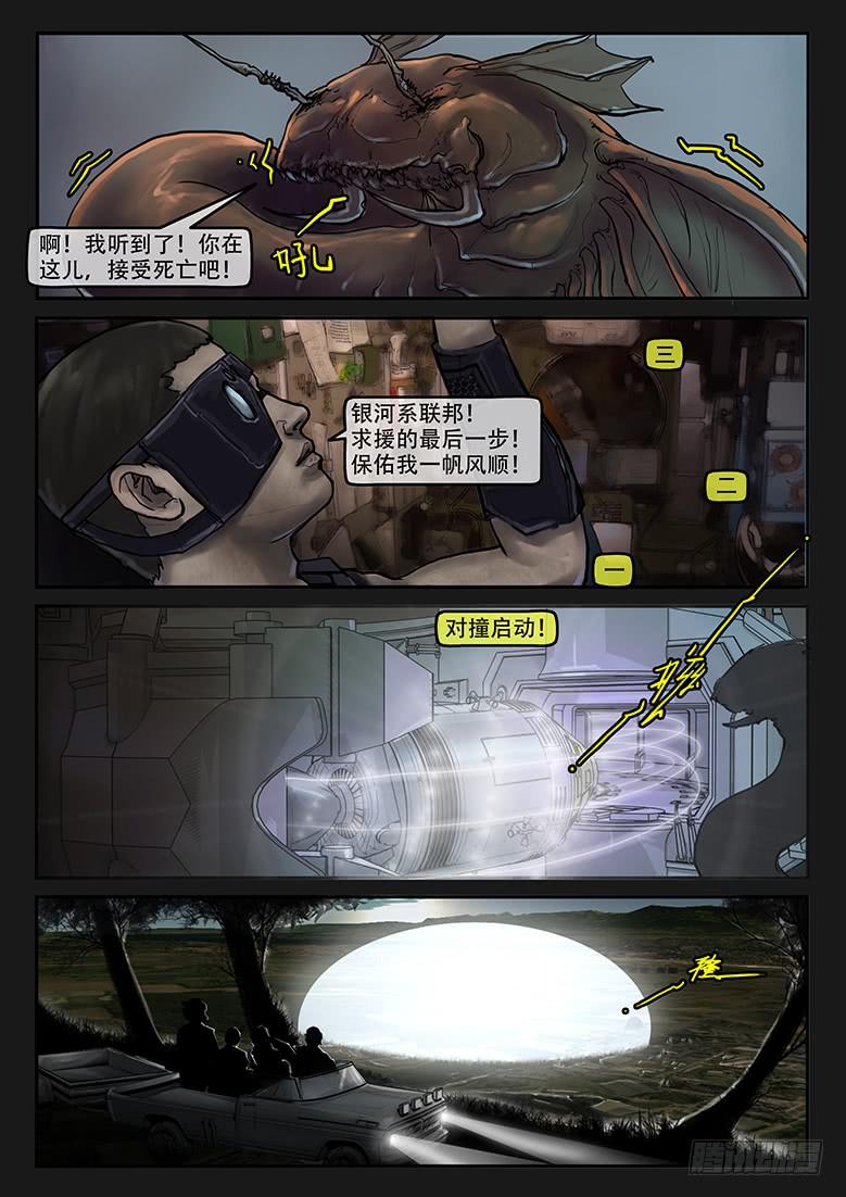 《隔离带》第83话-反击（06） 第15页