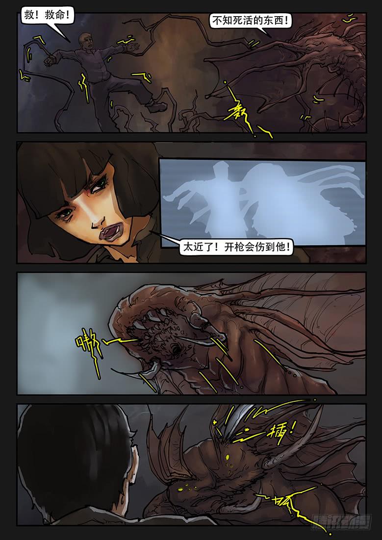 《隔离带》第83话-反击（06） 第2页