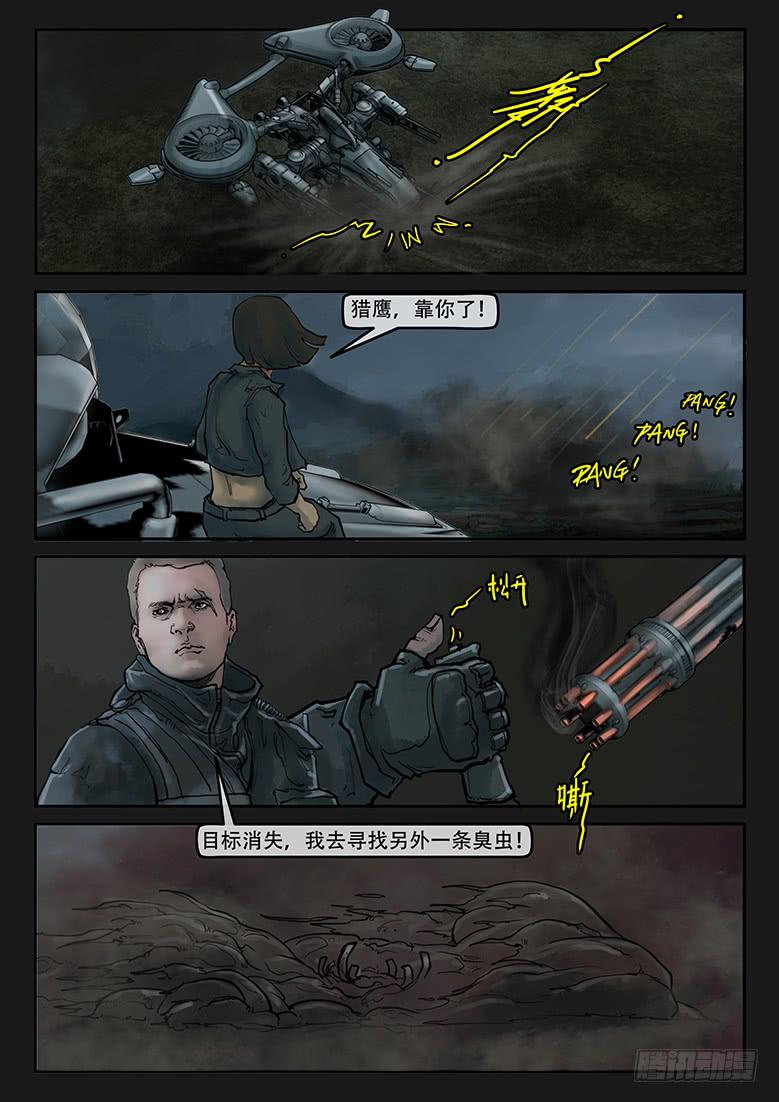 《隔离带》第83话-反击（06） 第6页