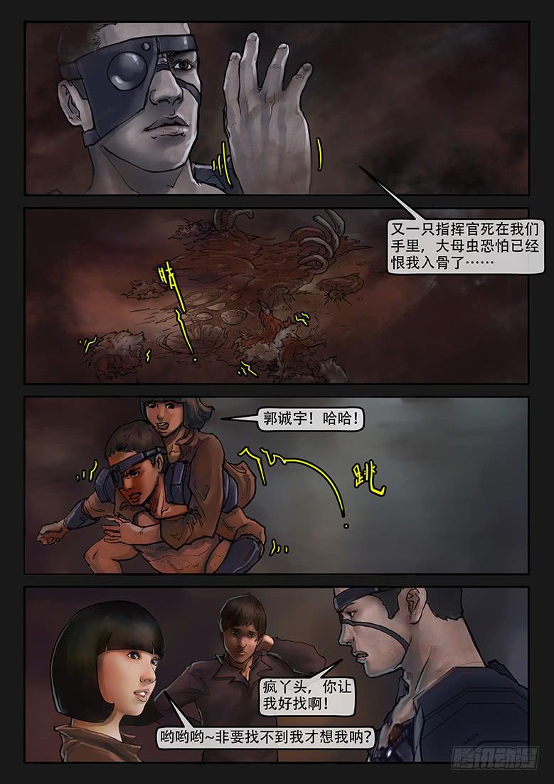 《隔离带》第83话-反击（06） 第7页