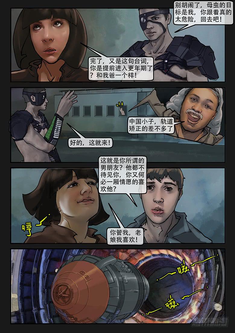 《隔离带》第83话-反击（06） 第8页