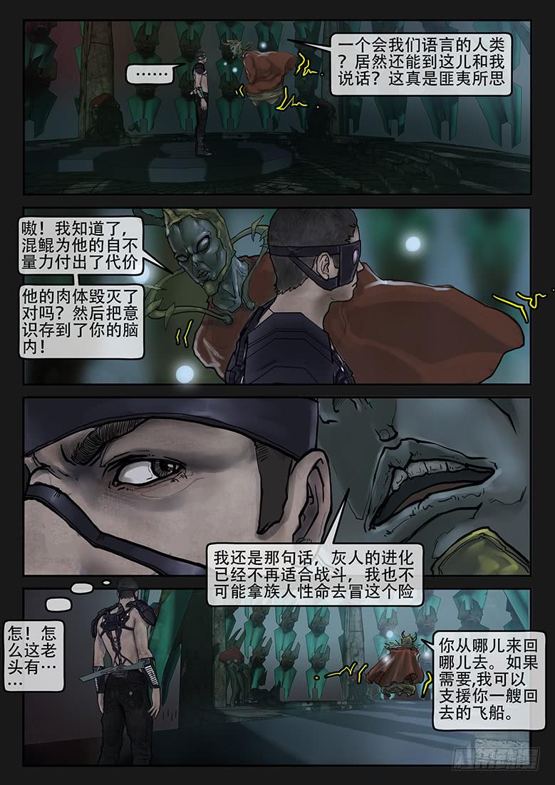 《隔离带》第84话-反击（07） 第11页