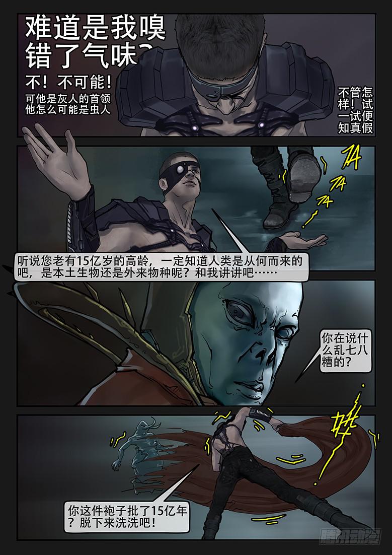 《隔离带》第84话-反击（07） 第12页