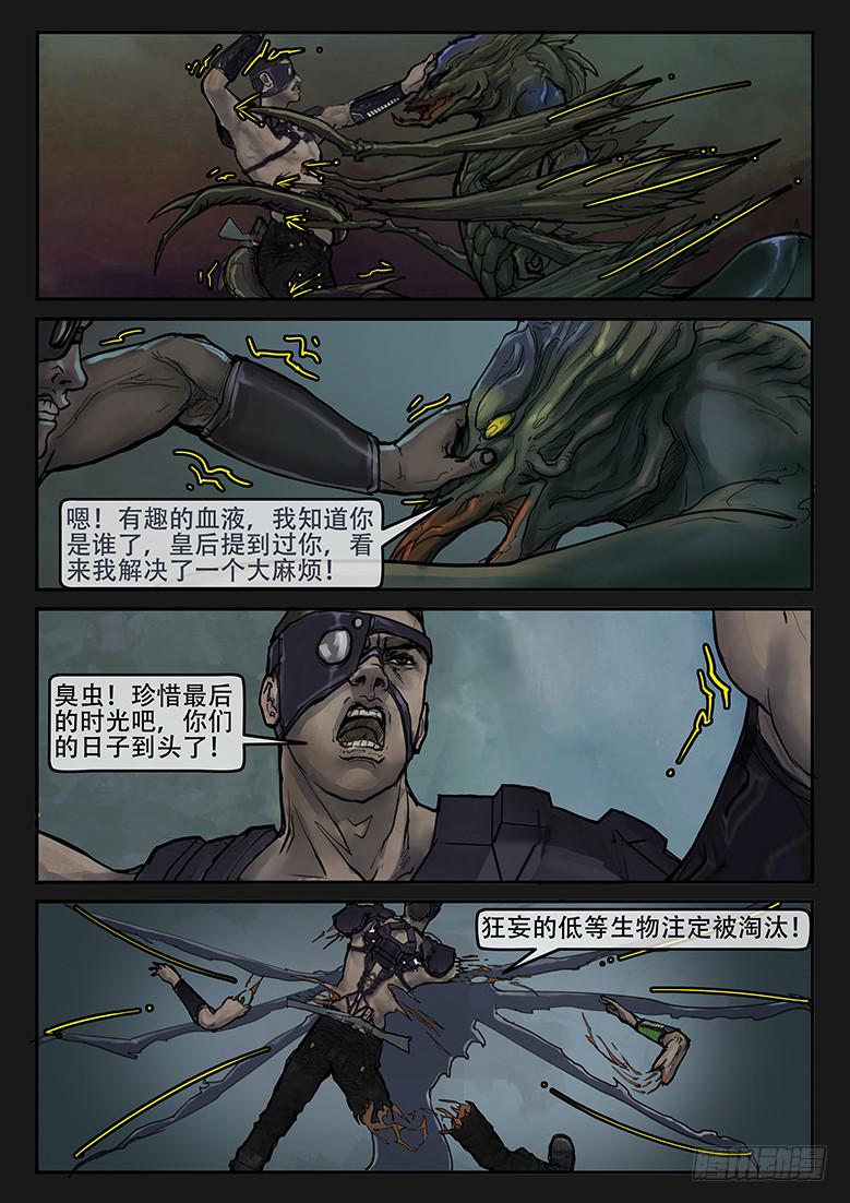 《隔离带》第84话-反击（07） 第14页