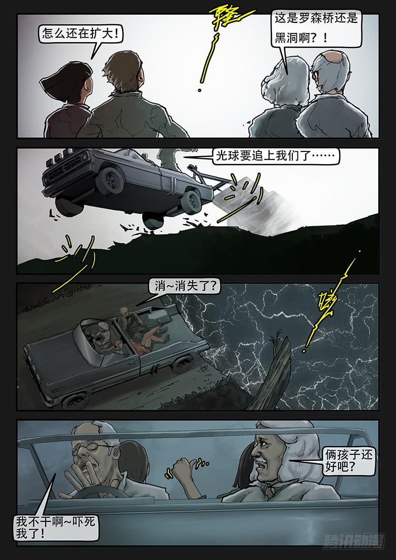 《隔离带》第84话-反击（07） 第1页