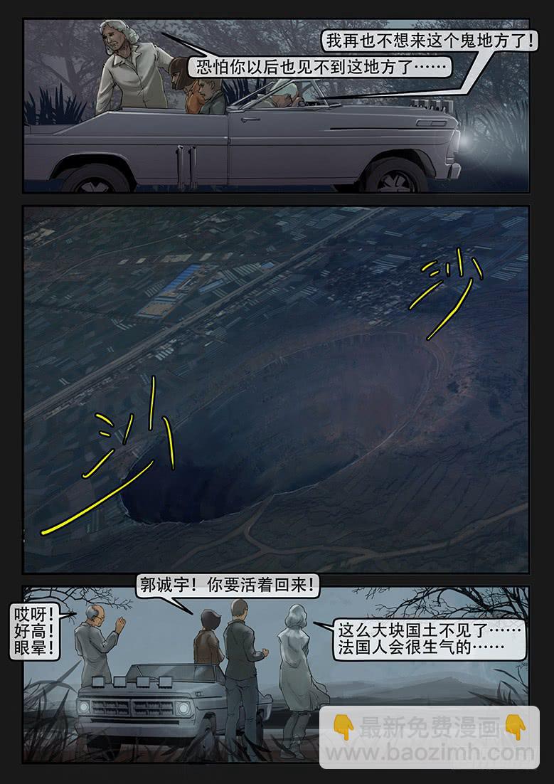《隔离带》第84话-反击（07） 第2页