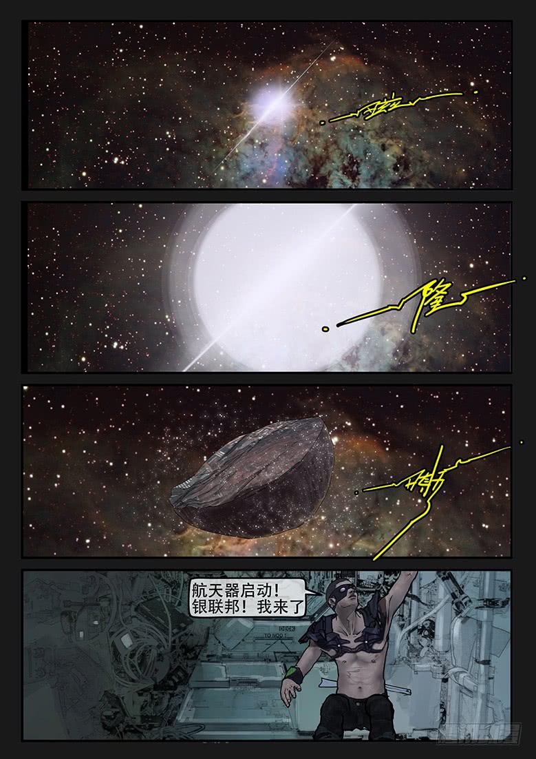 《隔离带》第84话-反击（07） 第3页
