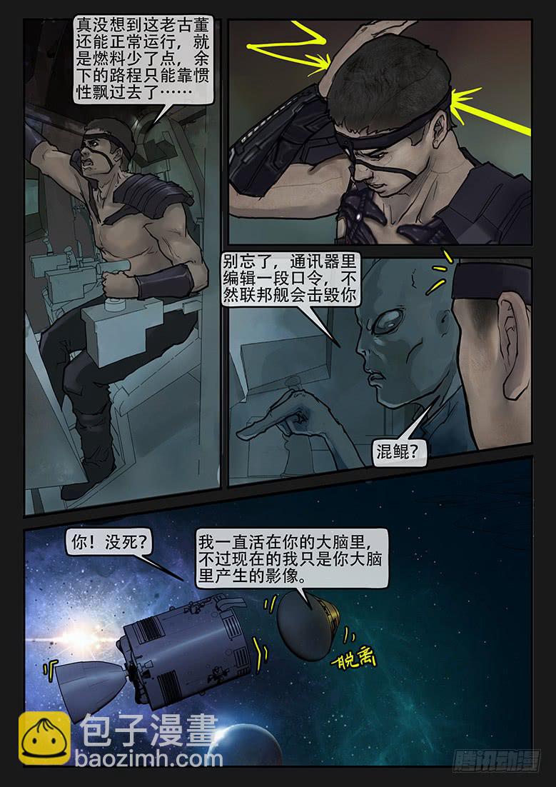 《隔离带》第84话-反击（07） 第5页