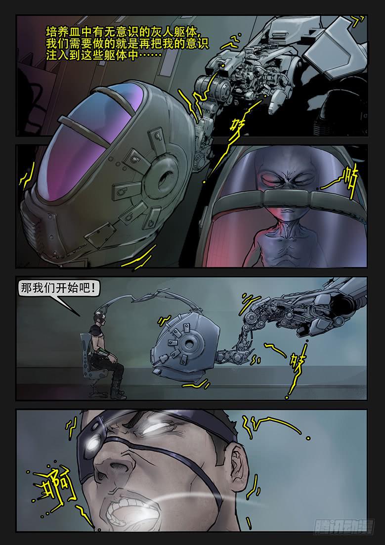 《隔离带》第84话-反击（07） 第8页