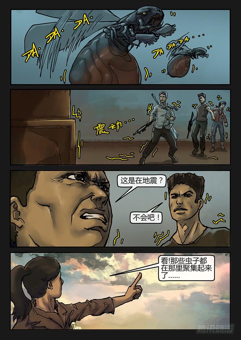 《隔离带》第86话-反击（09） 第11页