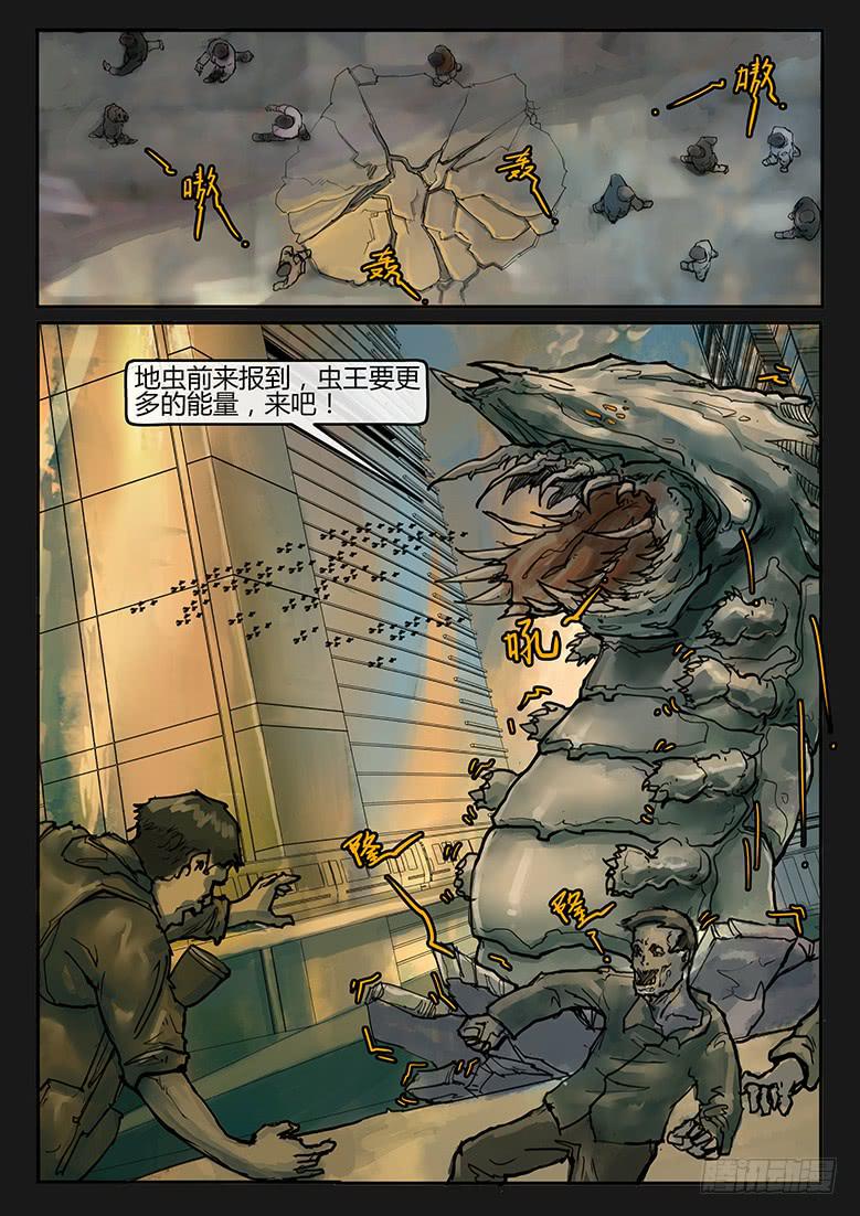 《隔离带》第86话-反击（09） 第12页