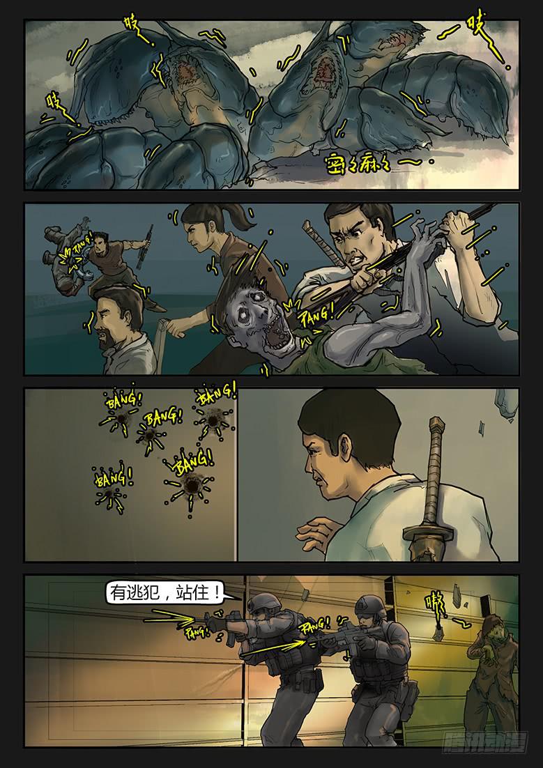 《隔离带》第86话-反击（09） 第13页