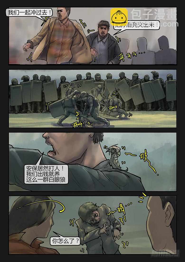 《隔离带》第86话-反击（09） 第3页