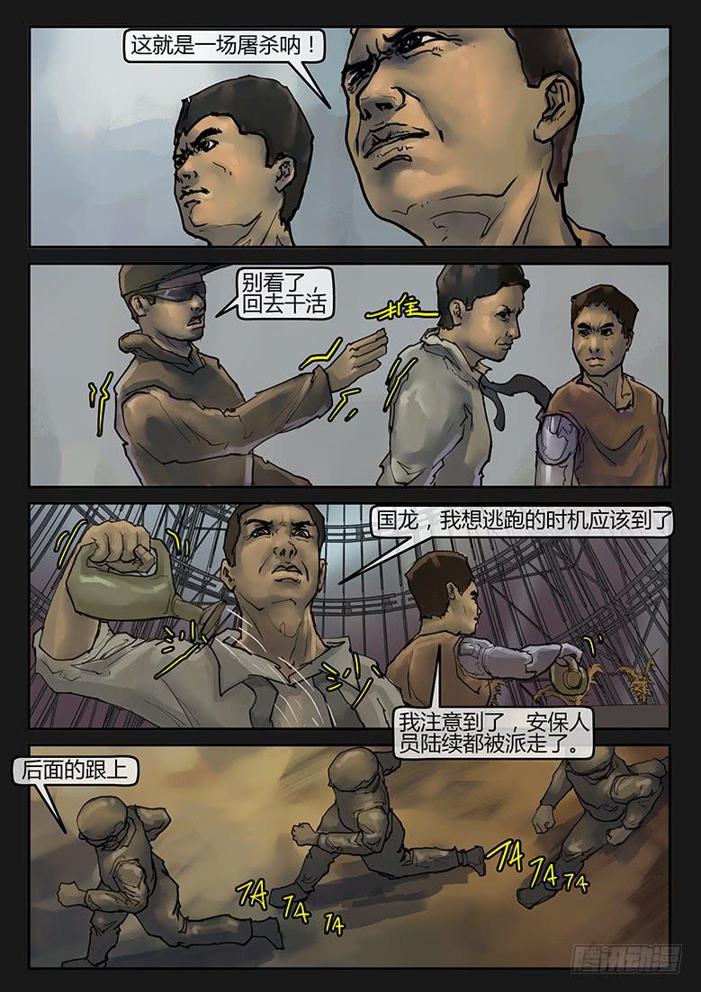 《隔离带》第86话-反击（09） 第5页