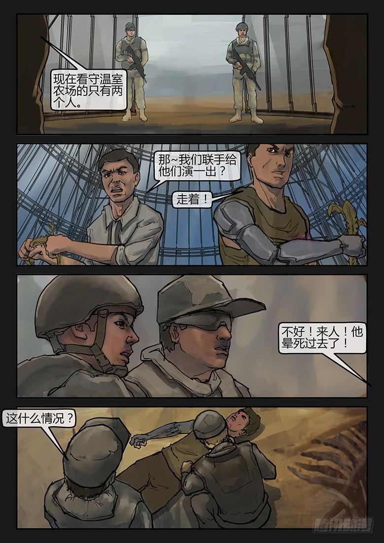 《隔离带》第86话-反击（09） 第6页