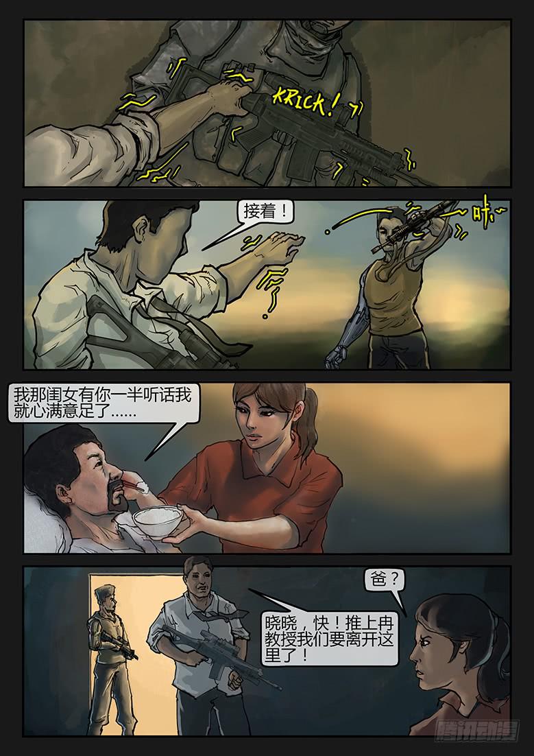 《隔离带》第86话-反击（09） 第8页