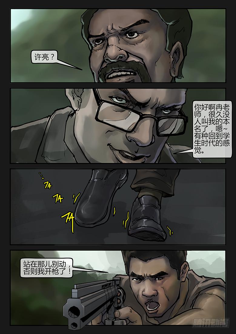 《隔离带》第87话-反击（10） 第11页