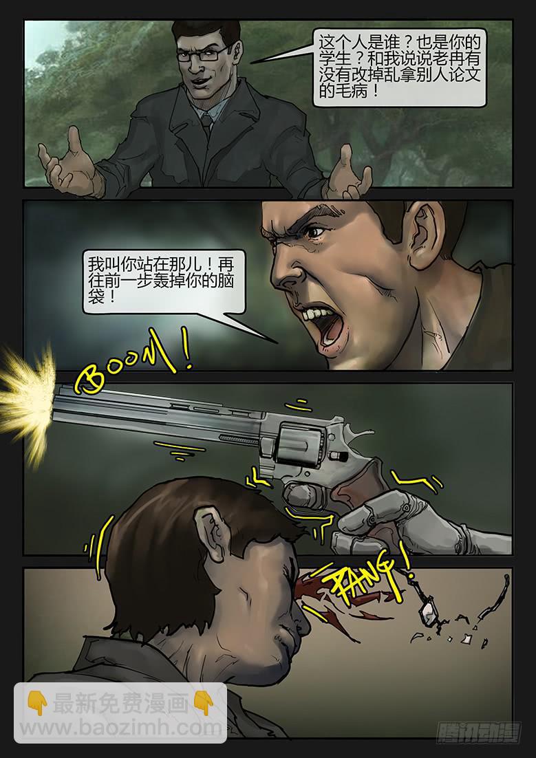 《隔离带》第87话-反击（10） 第12页
