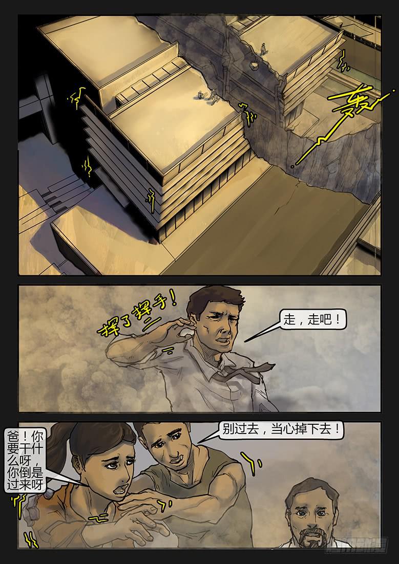 《隔离带》第87话-反击（10） 第1页