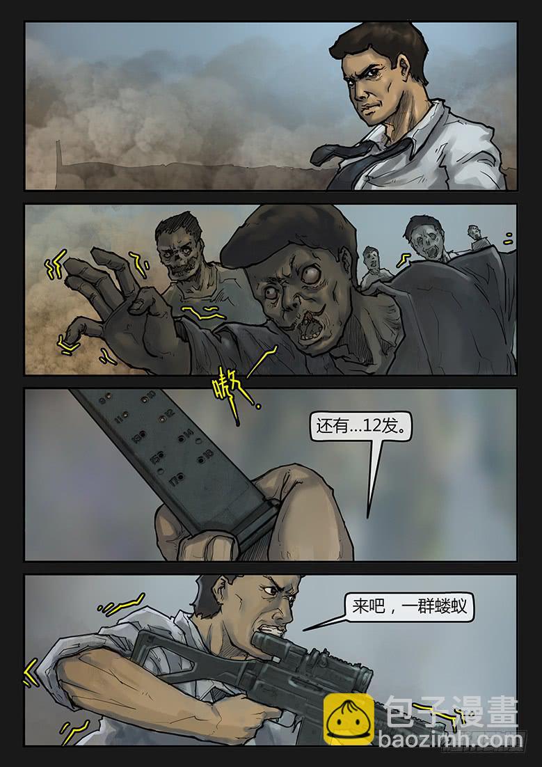 《隔离带》第87话-反击（10） 第2页
