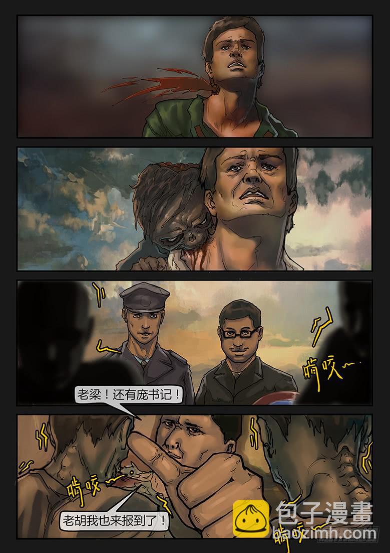 《隔离带》第87话-反击（10） 第5页