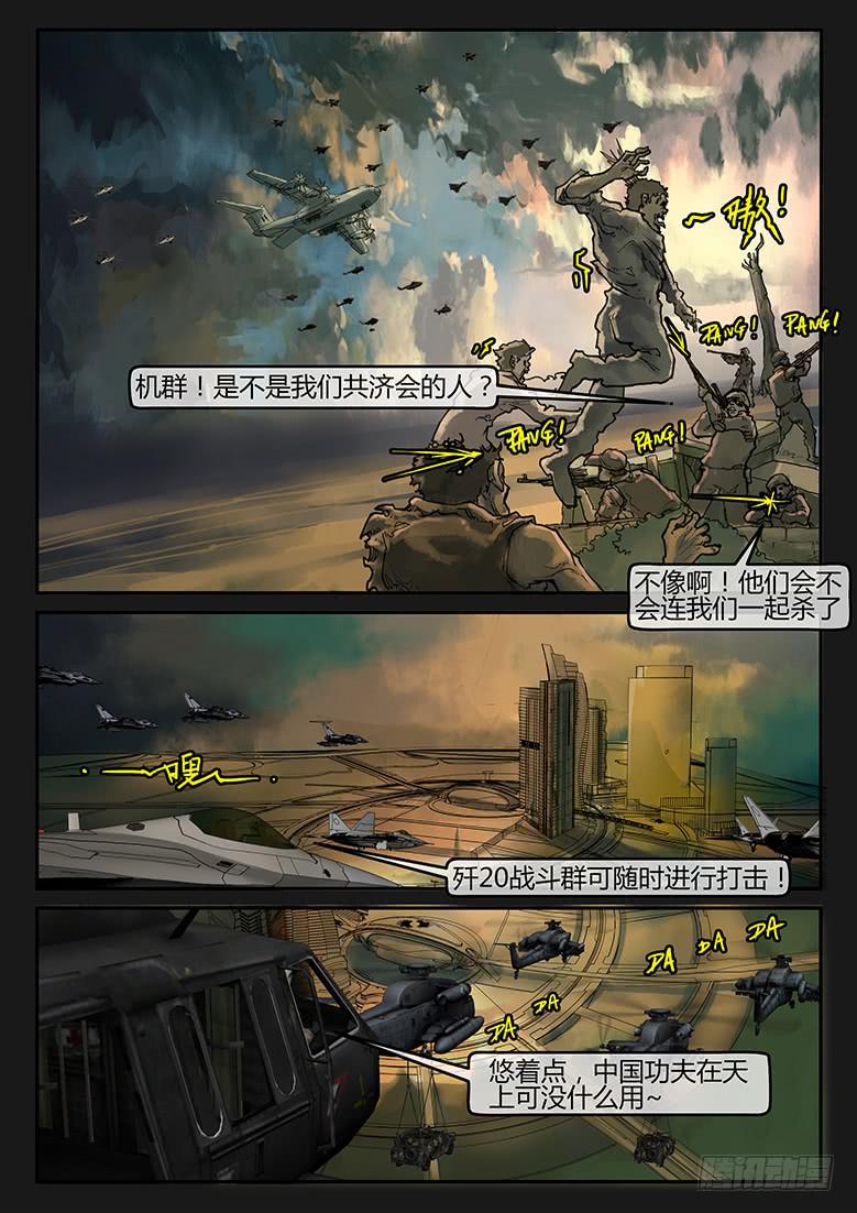 《隔离带》第87话-反击（10） 第6页