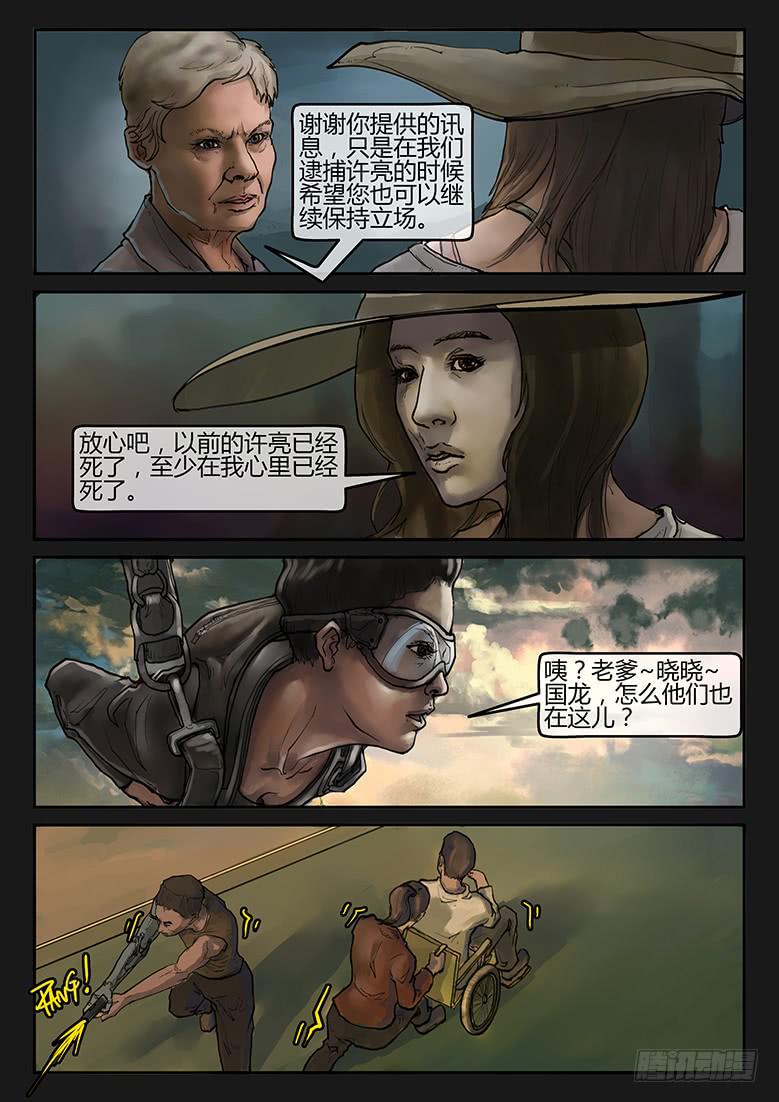《隔离带》第87话-反击（10） 第8页