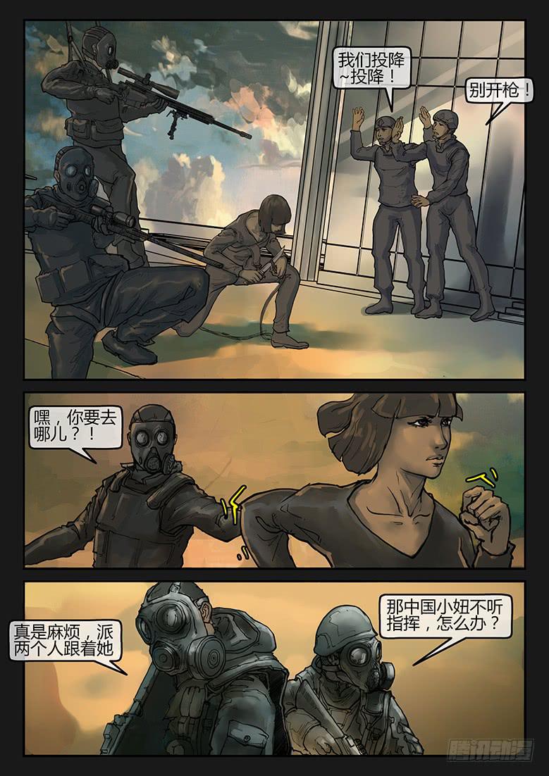 《隔离带》第87话-反击（10） 第9页