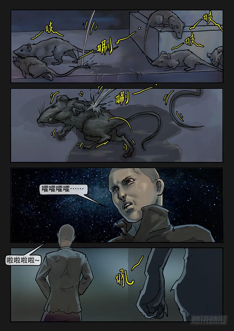 《隔离带》第85话-反击（08） 第11页