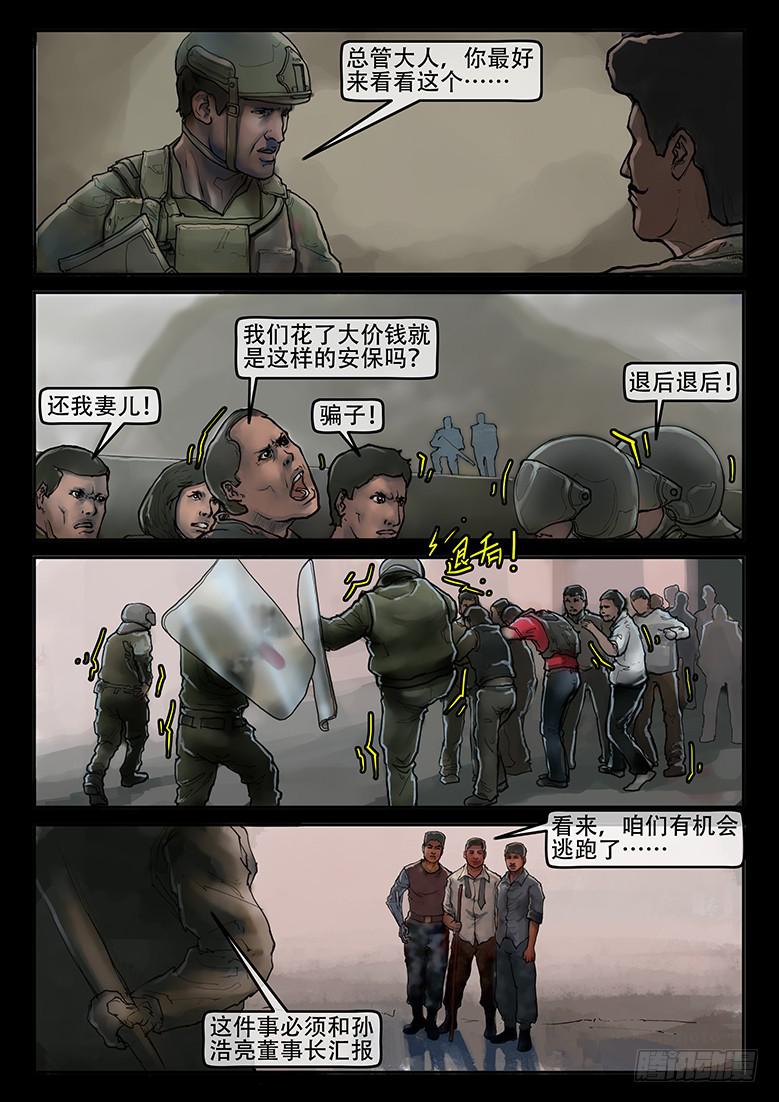 《隔离带》第85话-反击（08） 第13页