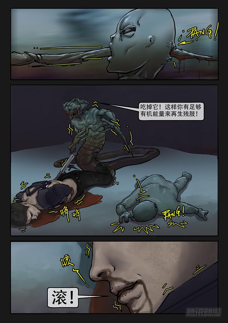 《隔离带》第85话-反击（08） 第2页