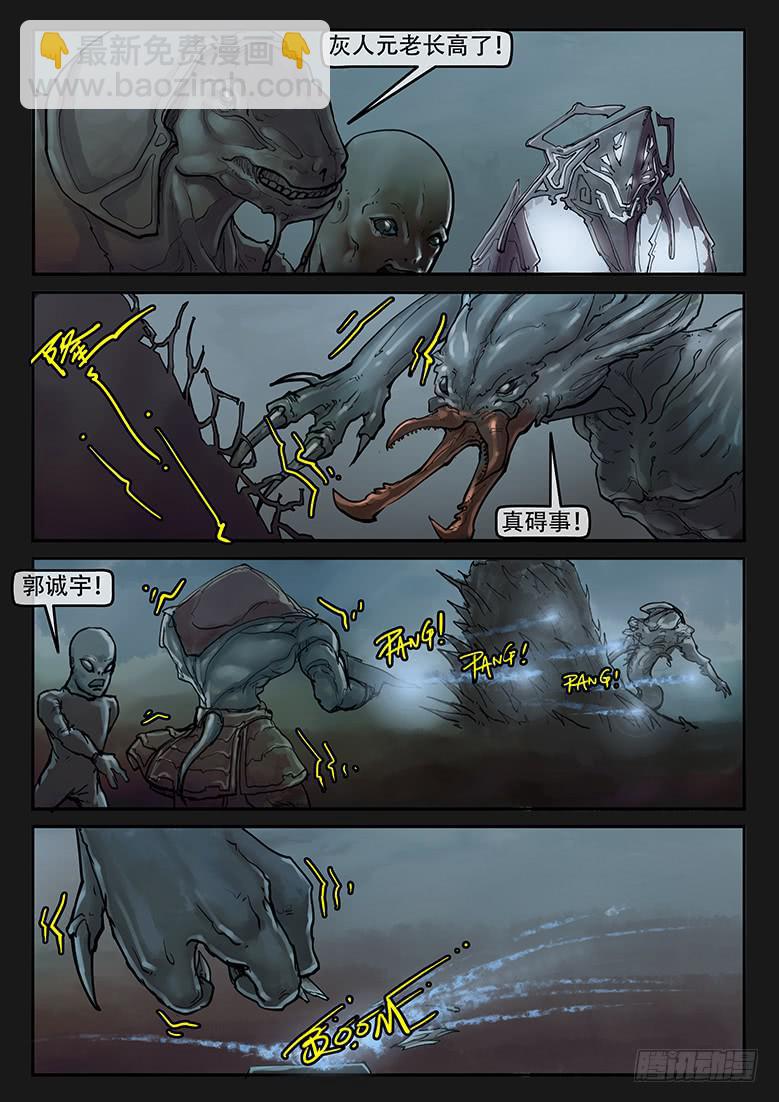 《隔离带》第85话-反击（08） 第5页