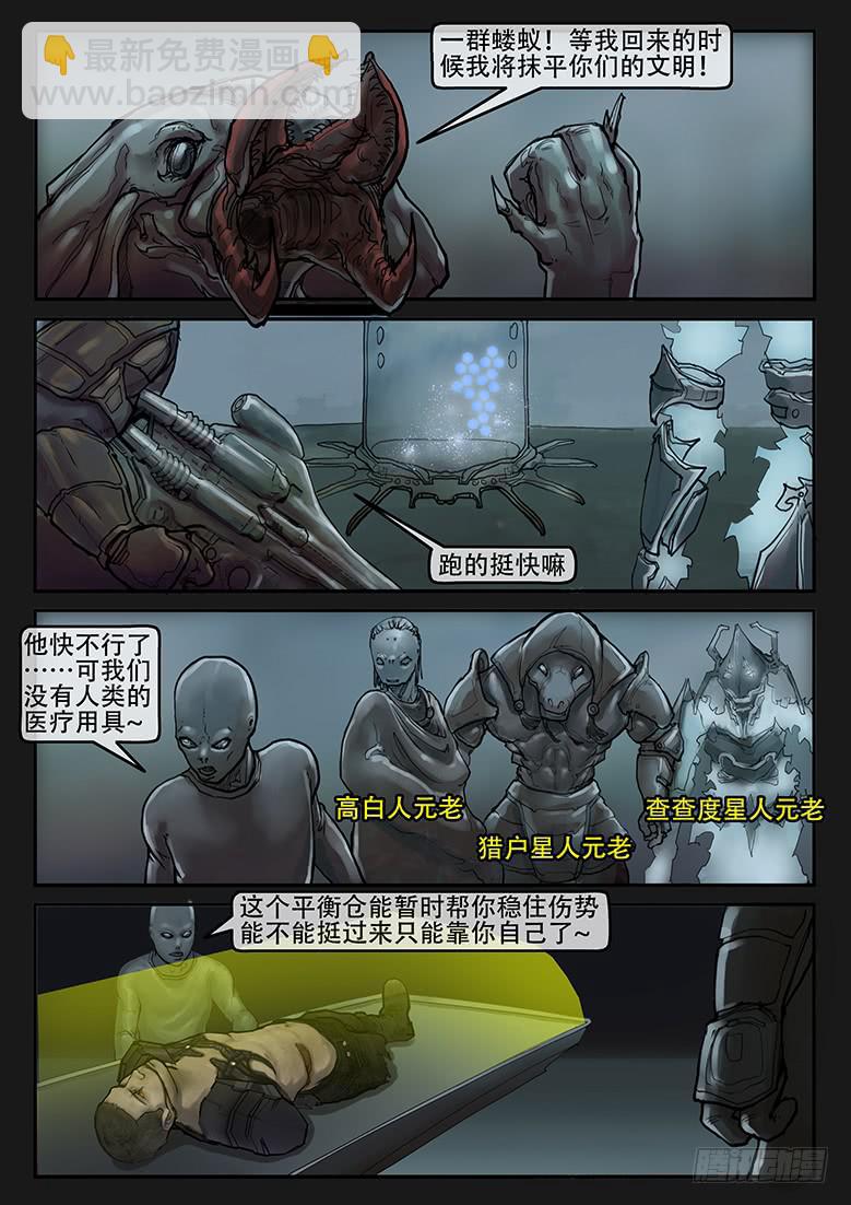 《隔离带》第85话-反击（08） 第6页