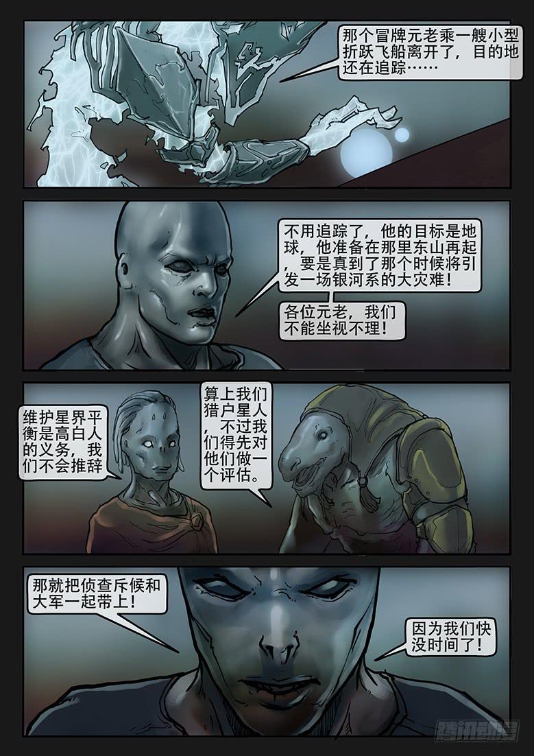 《隔离带》第85话-反击（08） 第7页