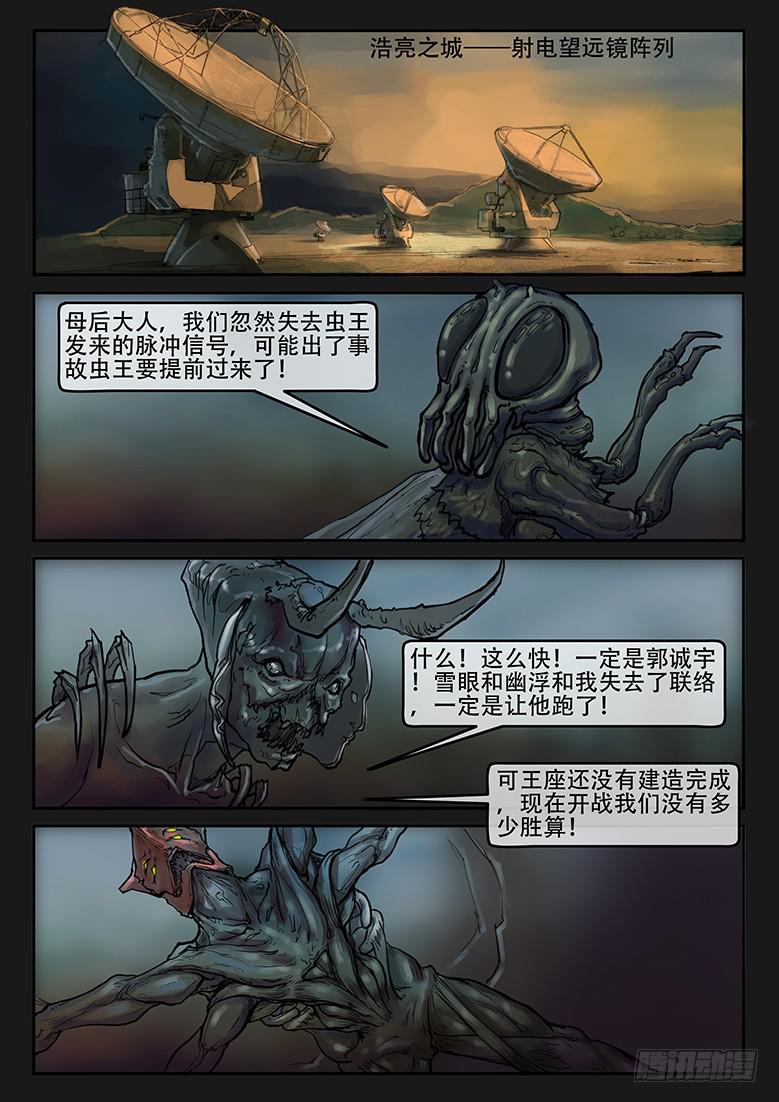《隔离带》第85话-反击（08） 第9页
