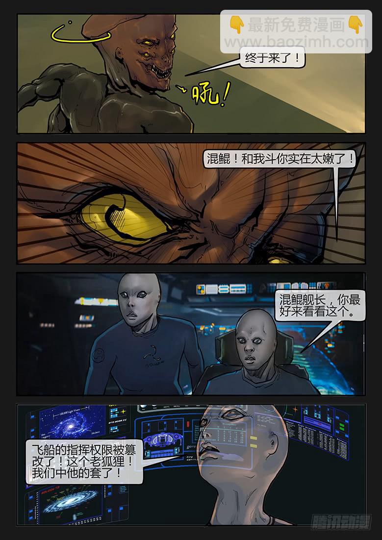 《隔离带》第89话-反击（12） 第12页