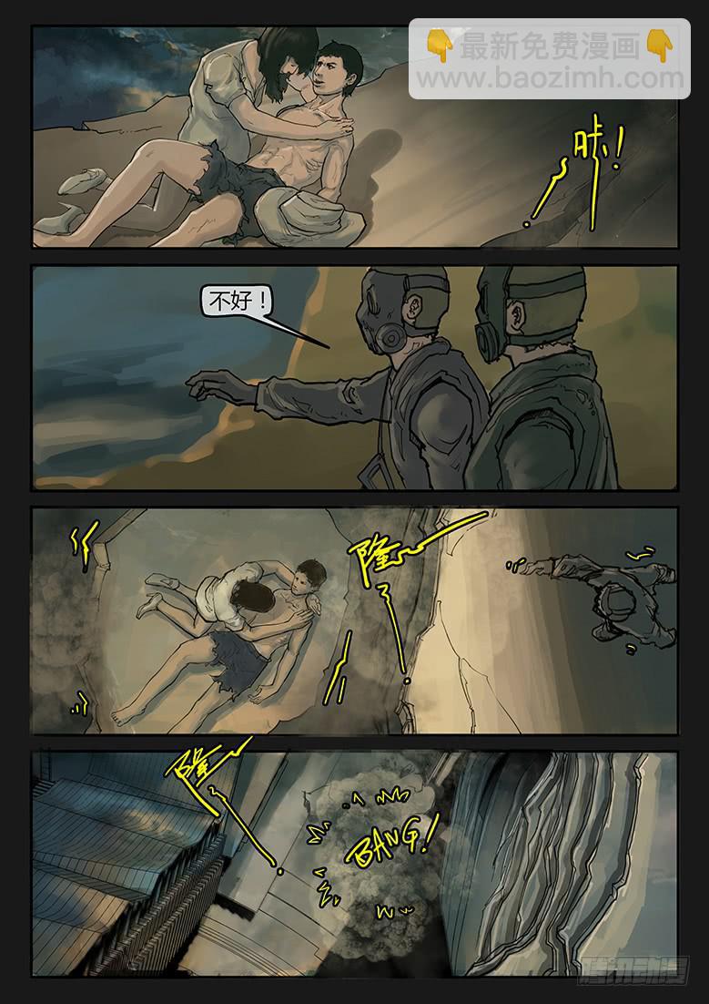 《隔离带》第89话-反击（12） 第3页