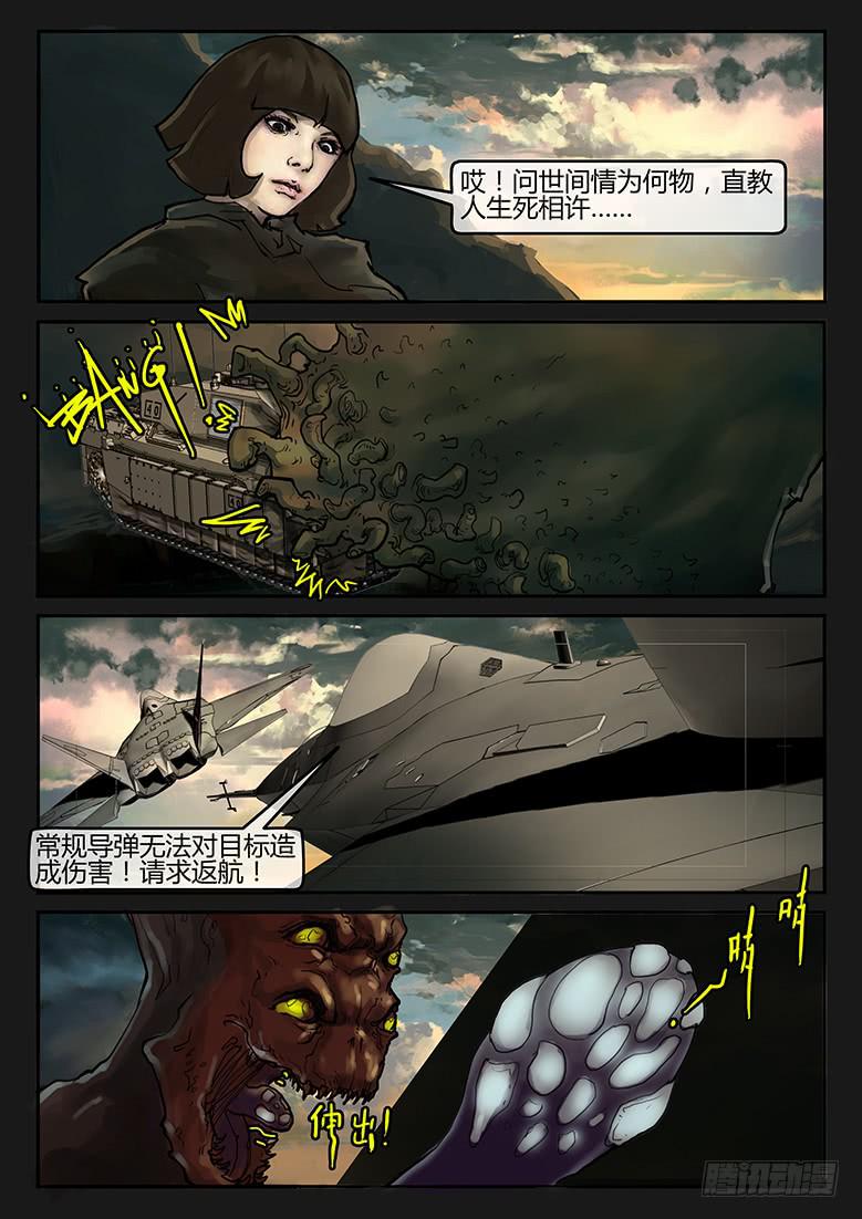 《隔离带》第89话-反击（12） 第4页