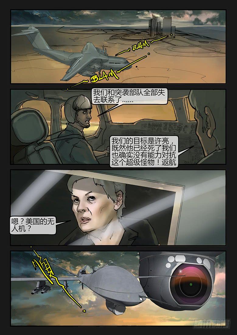 《隔离带》第89话-反击（12） 第7页