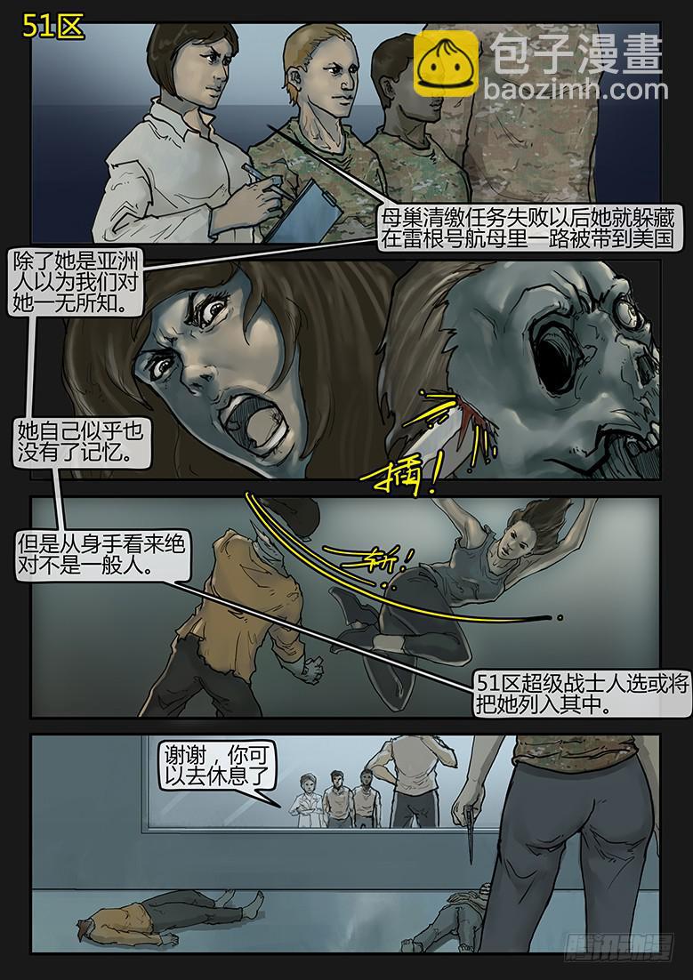 《隔离带》第89话-反击（12） 第8页