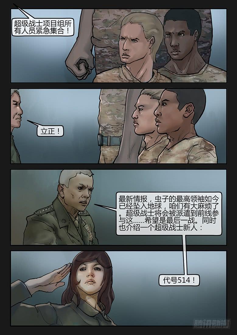 《隔离带》第89话-反击（12） 第9页