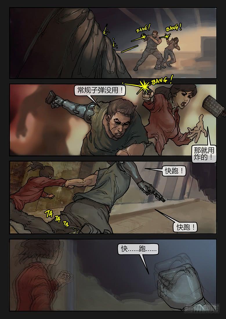 《隔离带》91话-决战月球01 第13页