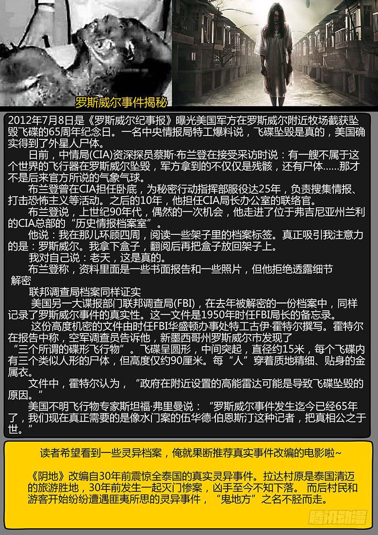 《隔离带》91话-决战月球01 第15页