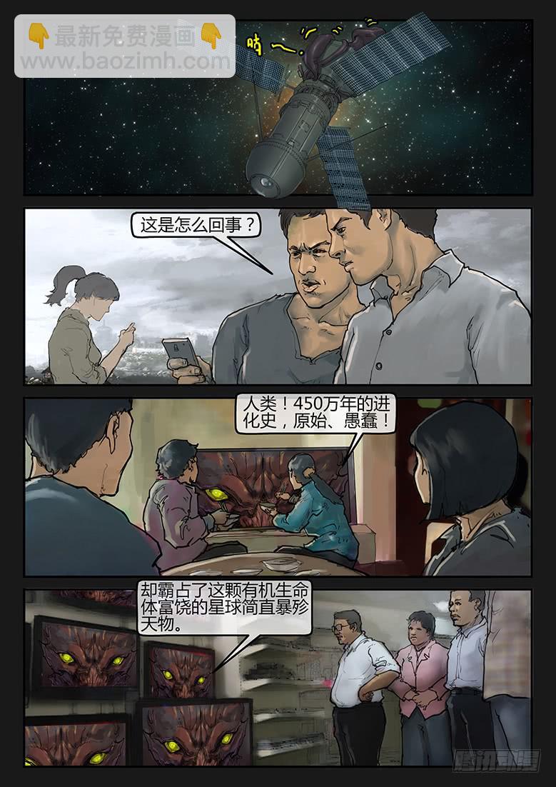 《隔离带》91话-决战月球01 第3页