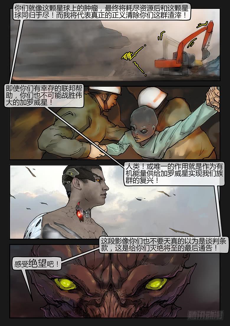 《隔离带》91话-决战月球01 第4页