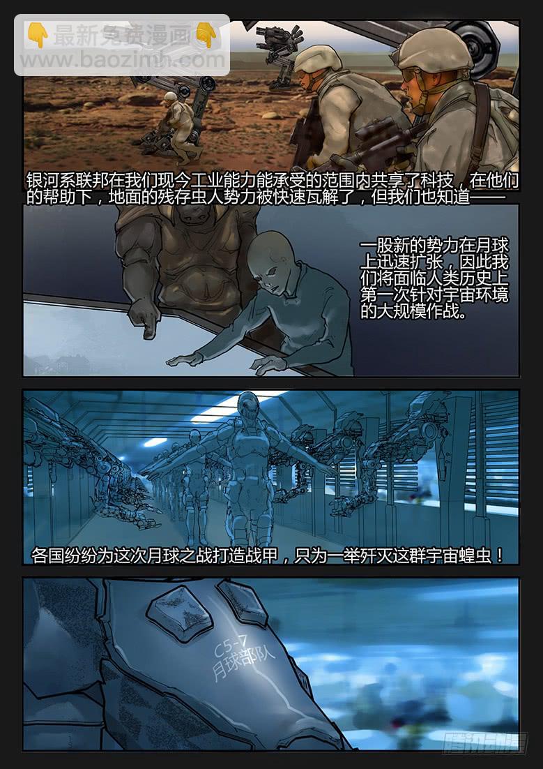 《隔离带》91话-决战月球01 第5页